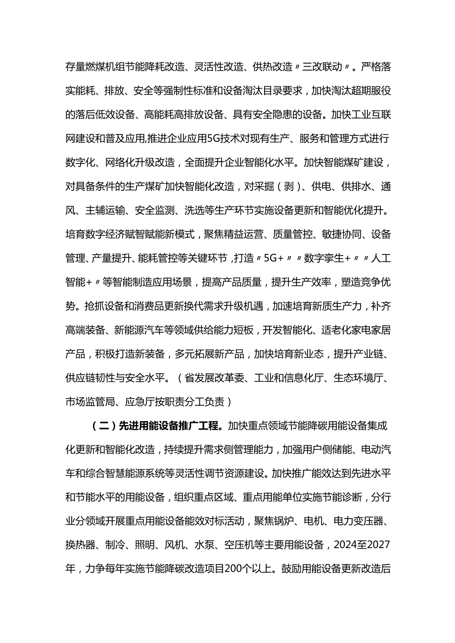 河南省推动大规模设备更新和消费品以旧换新实施方案.docx_第2页