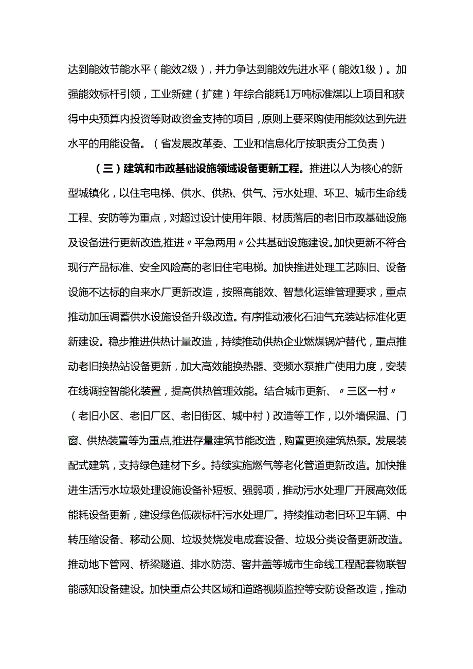 河南省推动大规模设备更新和消费品以旧换新实施方案.docx_第3页