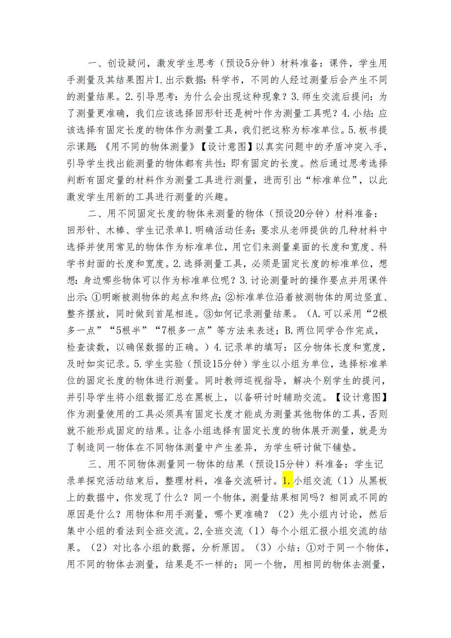 教科版一年级科学上册 2-4《用不同的物体测量》（表格式公开课一等奖创新教案）.docx_第2页