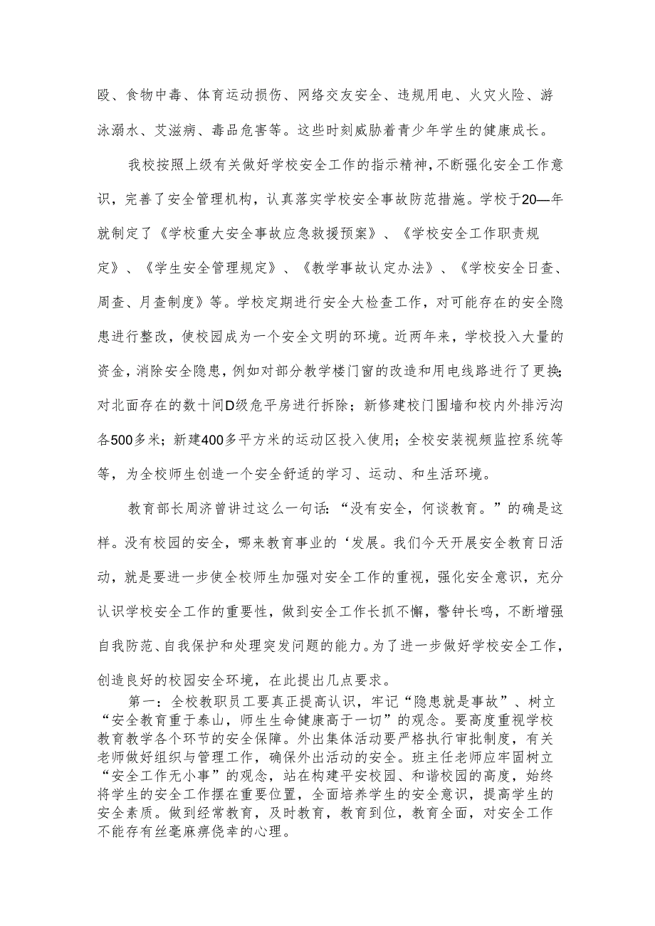 关于全国中小学生安全教育日演讲稿（34篇）.docx_第2页