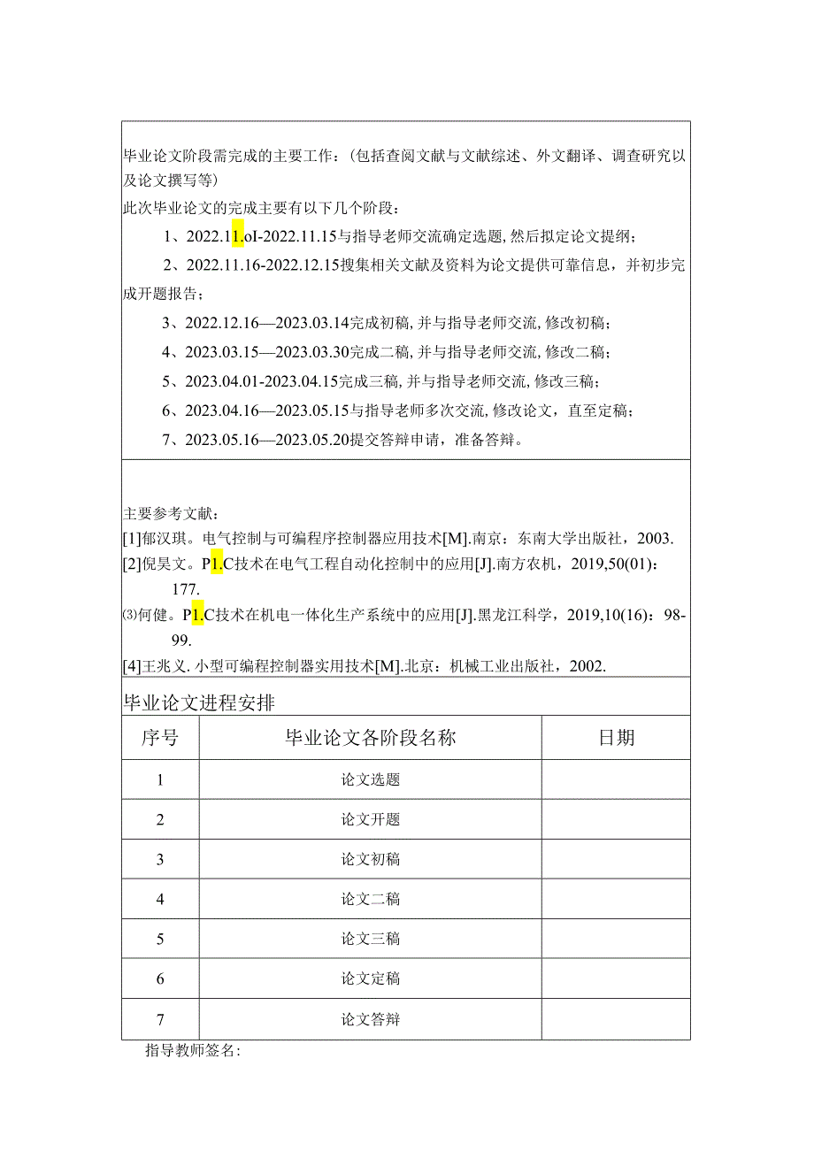 基于PLC的大小球分拣控制系统设计任务书.docx_第3页