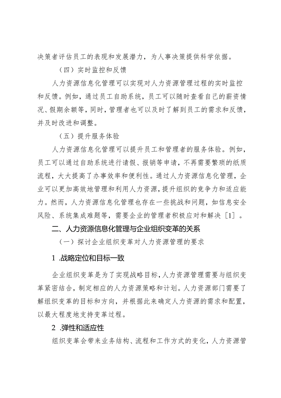 人力资源信息化管理在企业组织变革中的作用与实践.docx_第2页