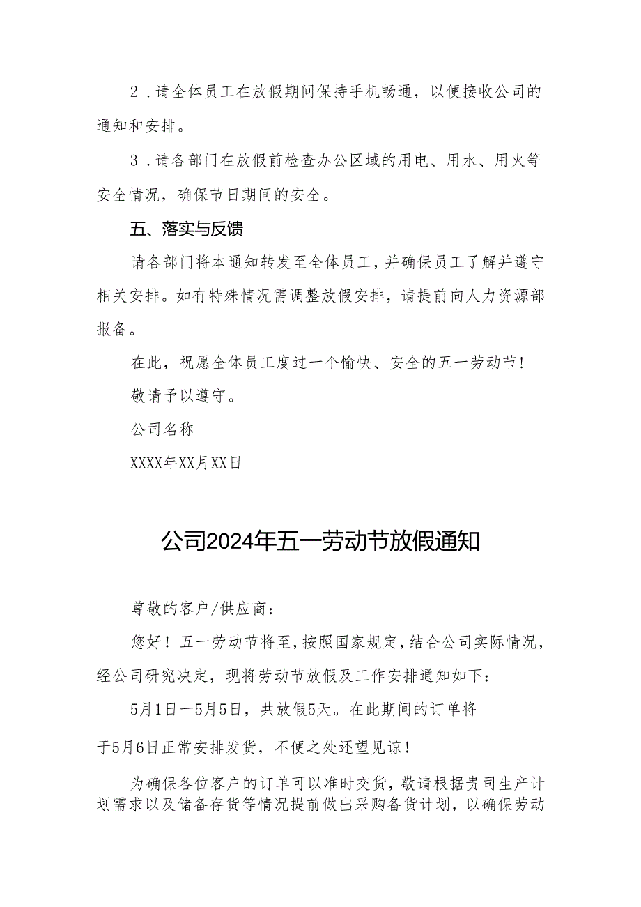 企业2024年五一劳动节放假通知九篇.docx_第2页