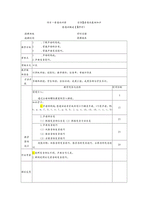 普通话与幼儿教师口语课程教案项目一 普通话训练：声母概述课程教案.docx