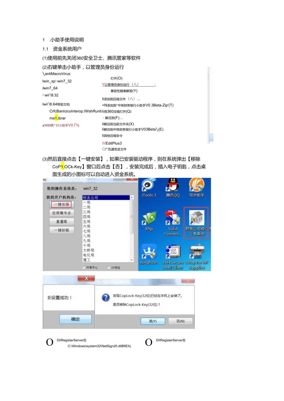 使用手册及签名问题解决办法.docx_第1页