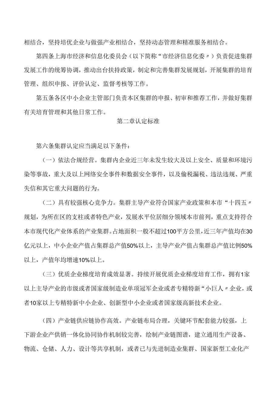 上海市经济信息化委关于印发《上海市促进中小企业特色产业集群发展管理办法》的通知.docx_第2页