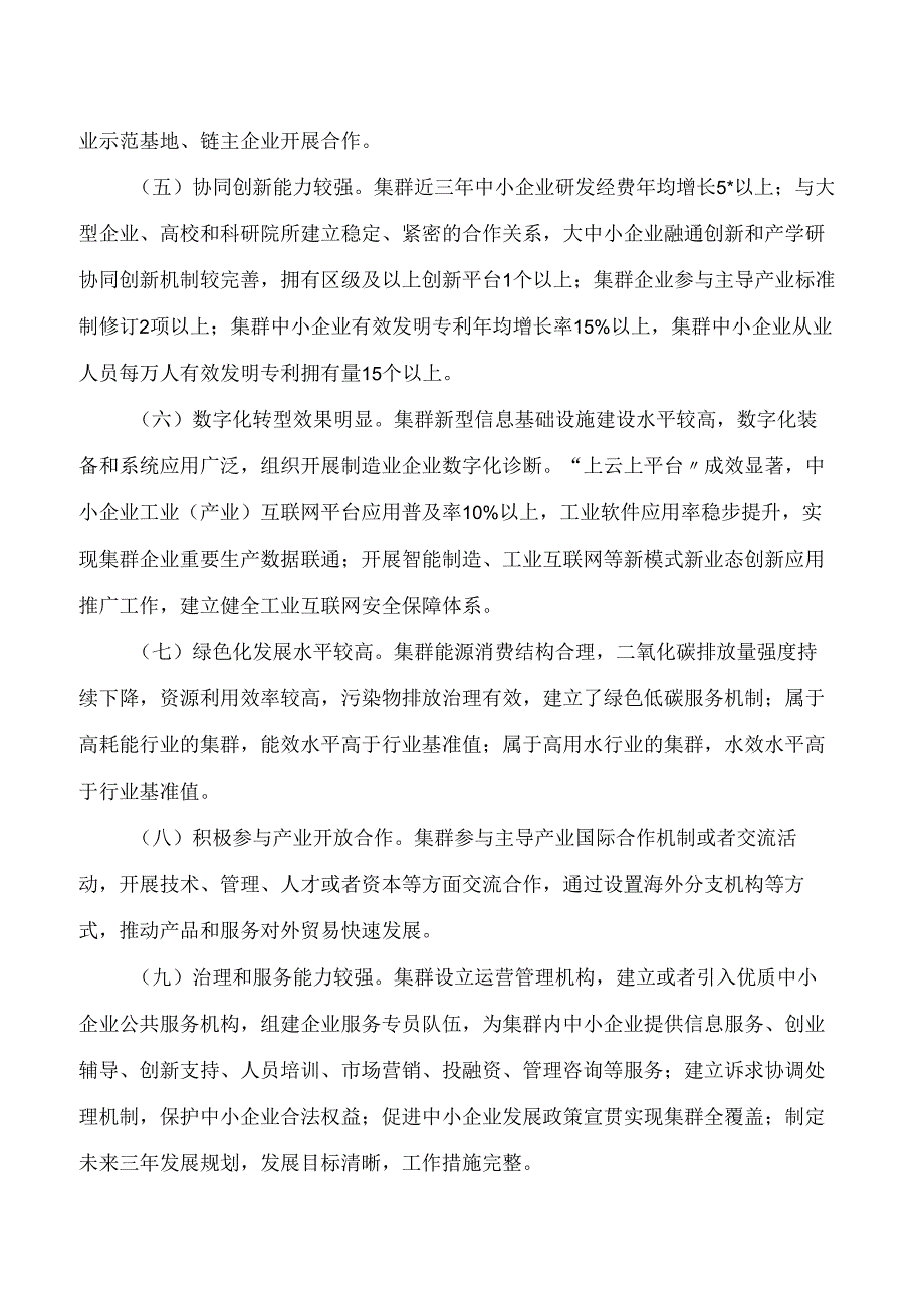 上海市经济信息化委关于印发《上海市促进中小企业特色产业集群发展管理办法》的通知.docx_第3页