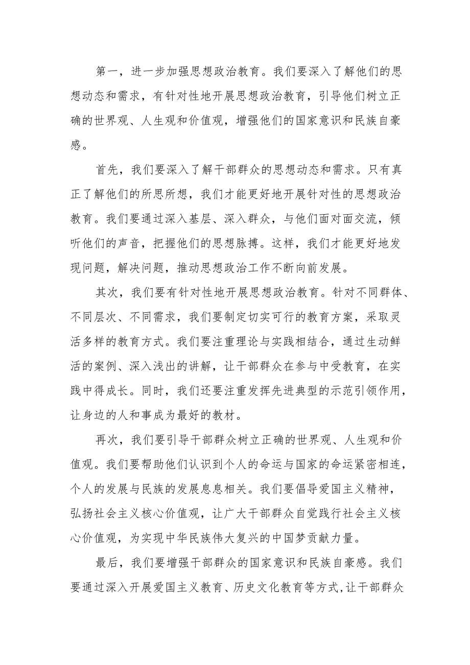 某市新的社会阶层人士统战工作现状及对策.docx_第2页