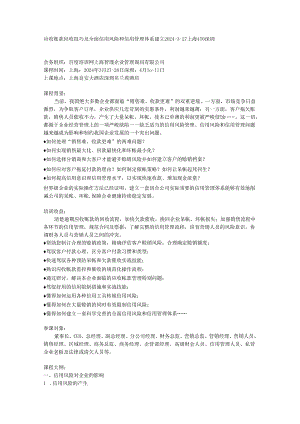 应收账款回收技巧及全面信用风险和信用管理体系建立-2025-3-27上海.docx