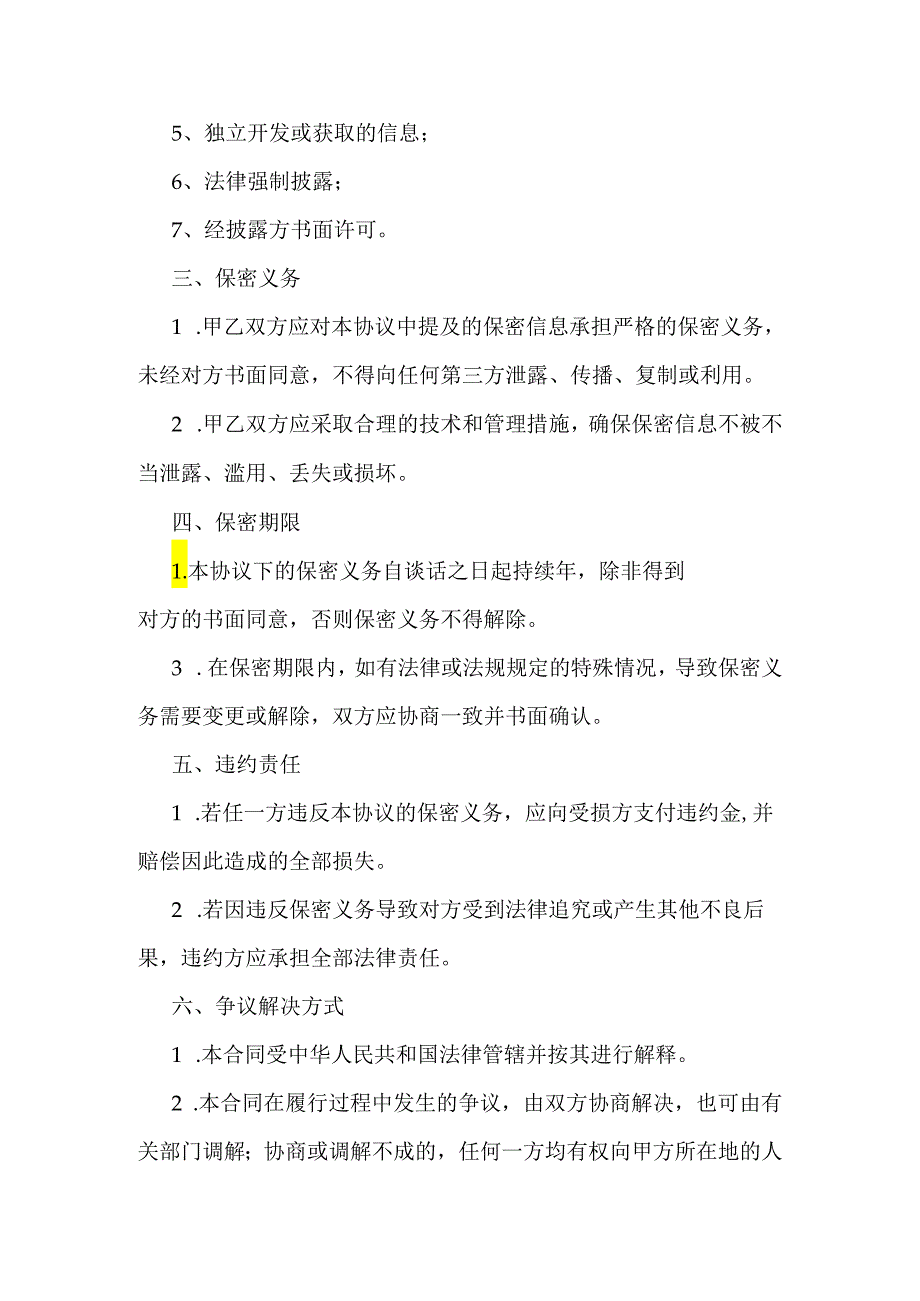 谈话保密协议.docx_第2页