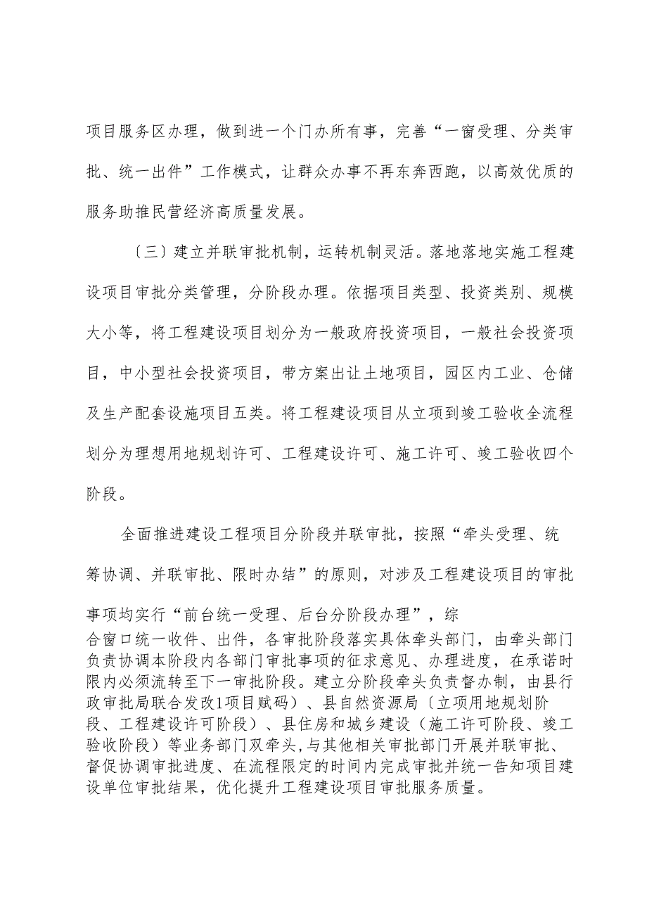 健全投资建设项目审批提速工作的对策建议（调研报告）.docx_第3页