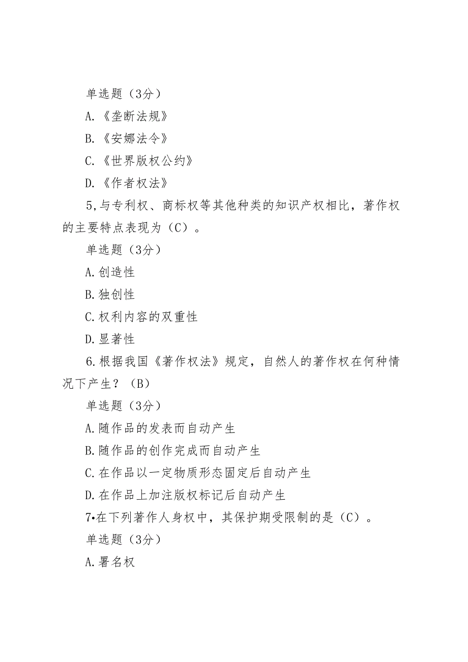 2024年国家开放大学《知识产权法》形考任务一答案.docx_第2页