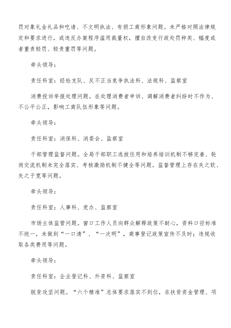 （七篇）2024年度群众身边不正之风和腐败问题集中整治工作方案.docx_第2页