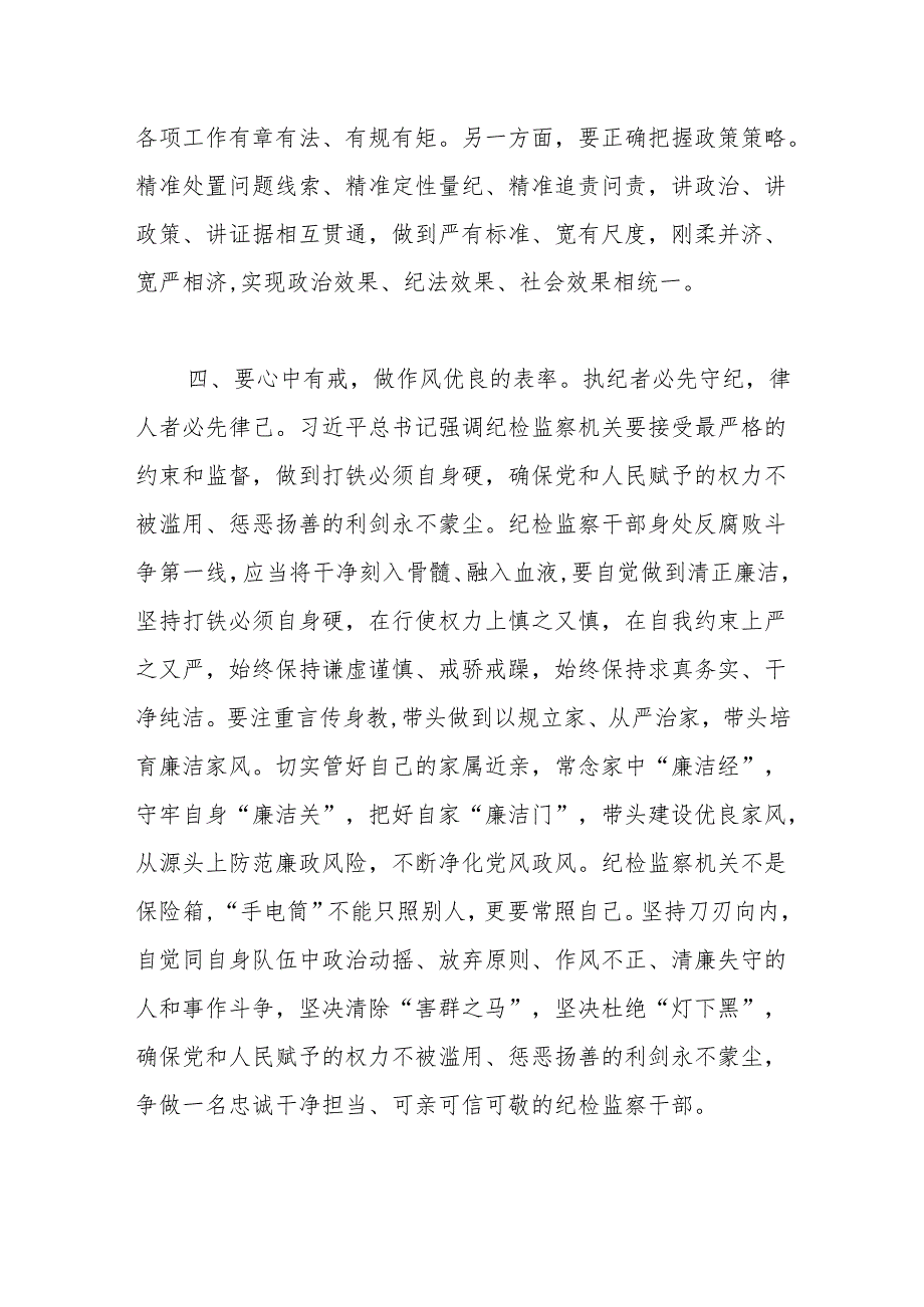 党纪学习教育心得体会：知责于心、担责于身、履责于行.docx_第3页