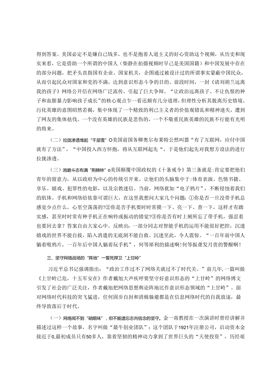 党课教育E网莫情深 无网而不慎.docx_第3页