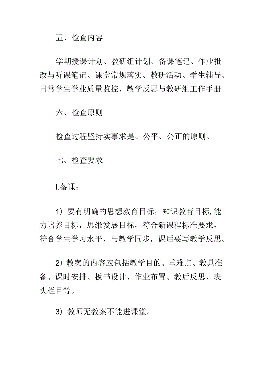 中心校教学常规检查实施方案.docx_第3页