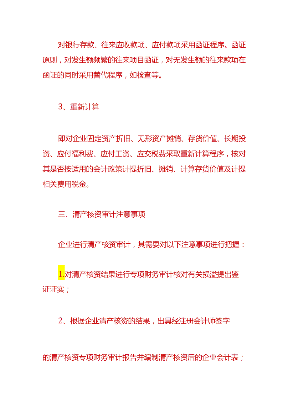 公司注册实操-清产核资审计工作流程.docx_第3页