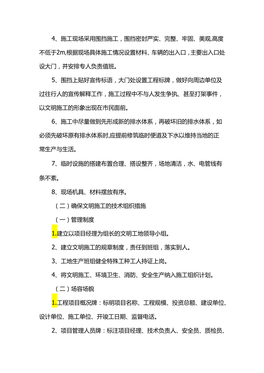 主体结构监理验收评估报告.docx_第3页