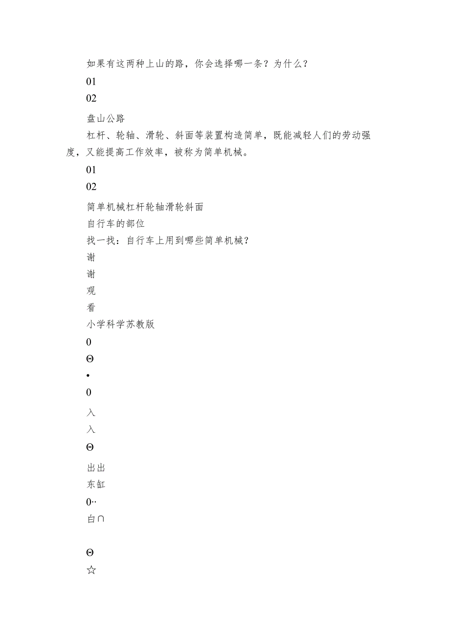 16.斜坡的启示（公开课一等奖创新教案+课件12ppt）.docx_第2页