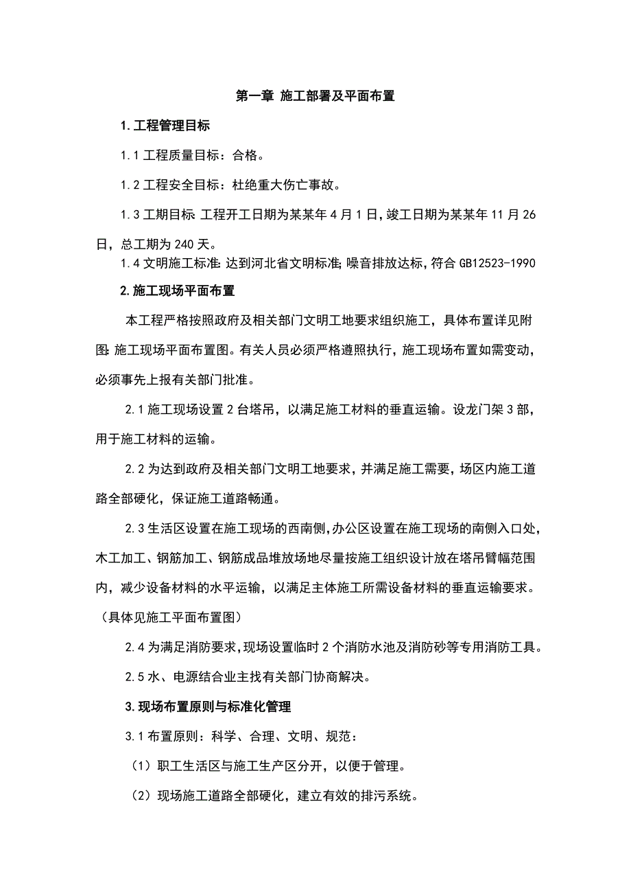 合格建筑工程施工组织设计(修改).doc_第1页