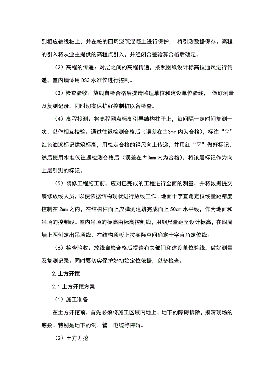 合格建筑工程施工组织设计(修改).doc_第3页