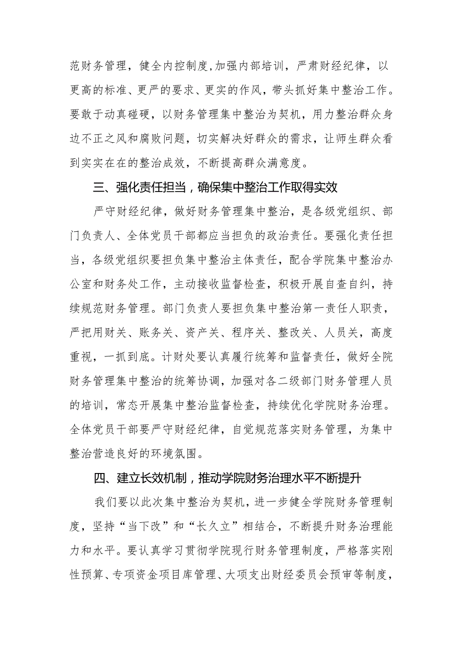 2024年在大学“深入开展教育领域群众身边不正之风和腐败问题集中整治”财务管理整治工作推进会上的讲话.docx_第3页