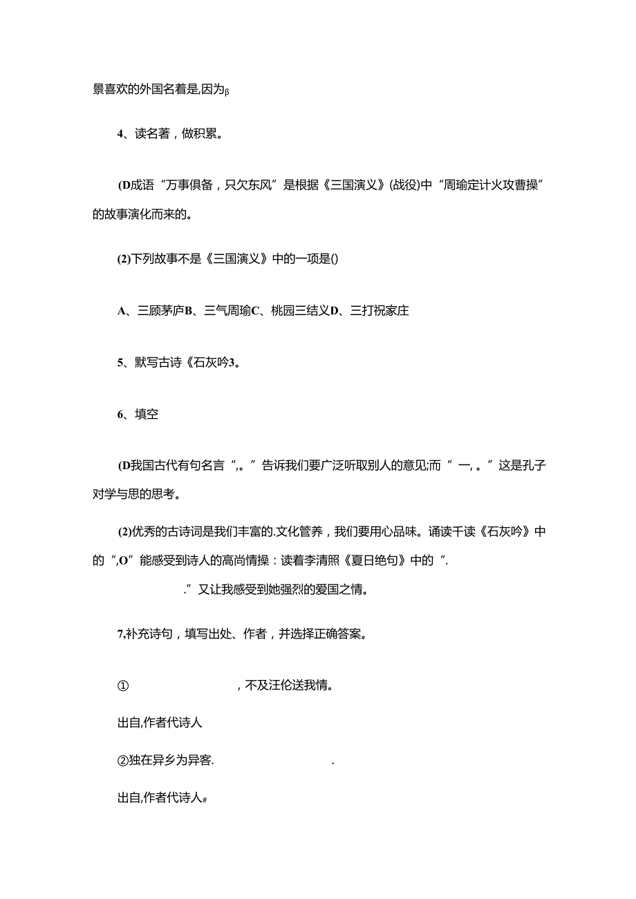 古诗的文学常识试题及答案12篇.docx_第2页