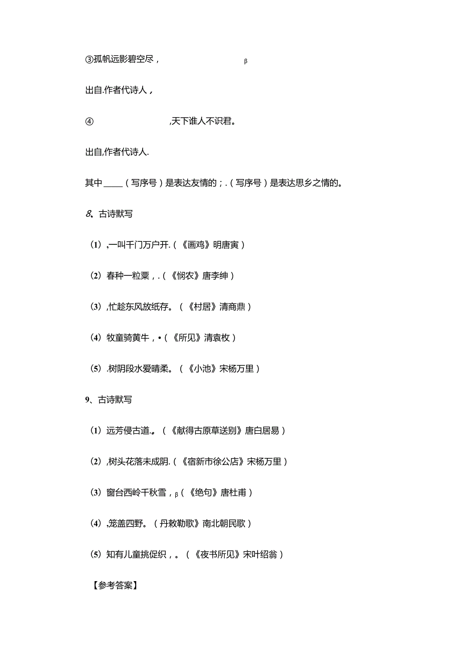 古诗的文学常识试题及答案12篇.docx_第3页