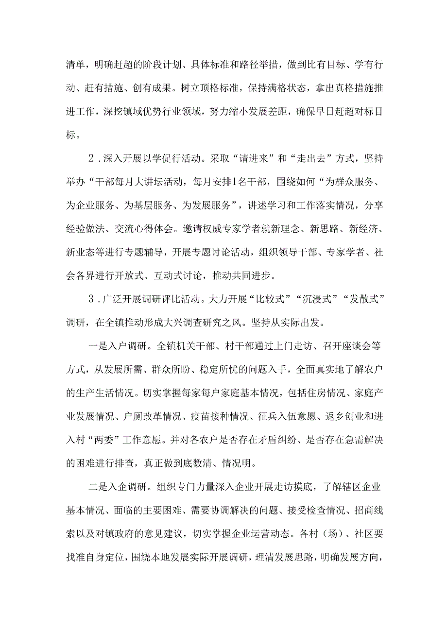 关于开展抓落实活动年“三转五比再深化、三拼三促勇争先”工作实施方案.docx_第3页