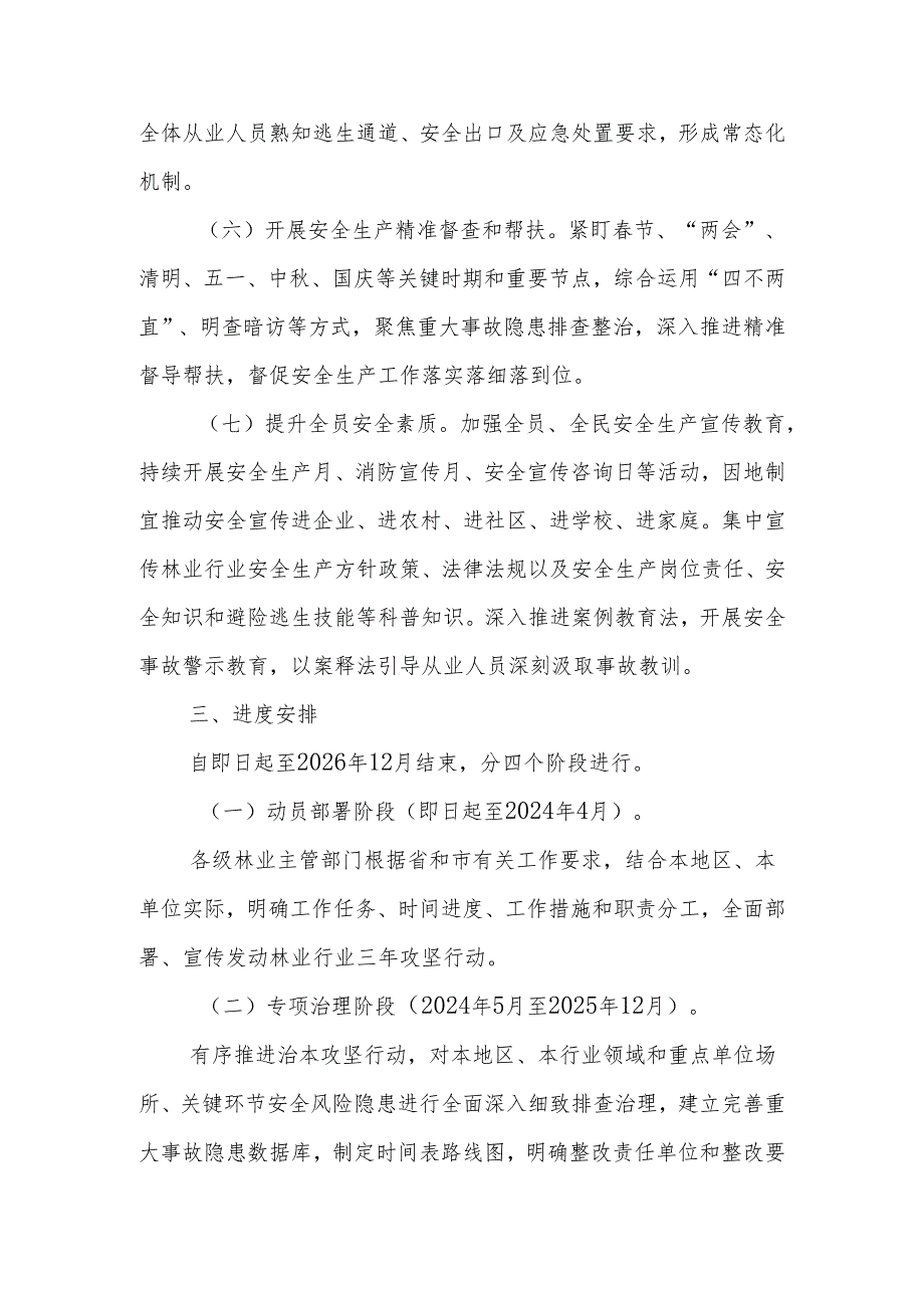 XX市林业系统安全生产治本攻坚三年行动实施方案.docx_第3页