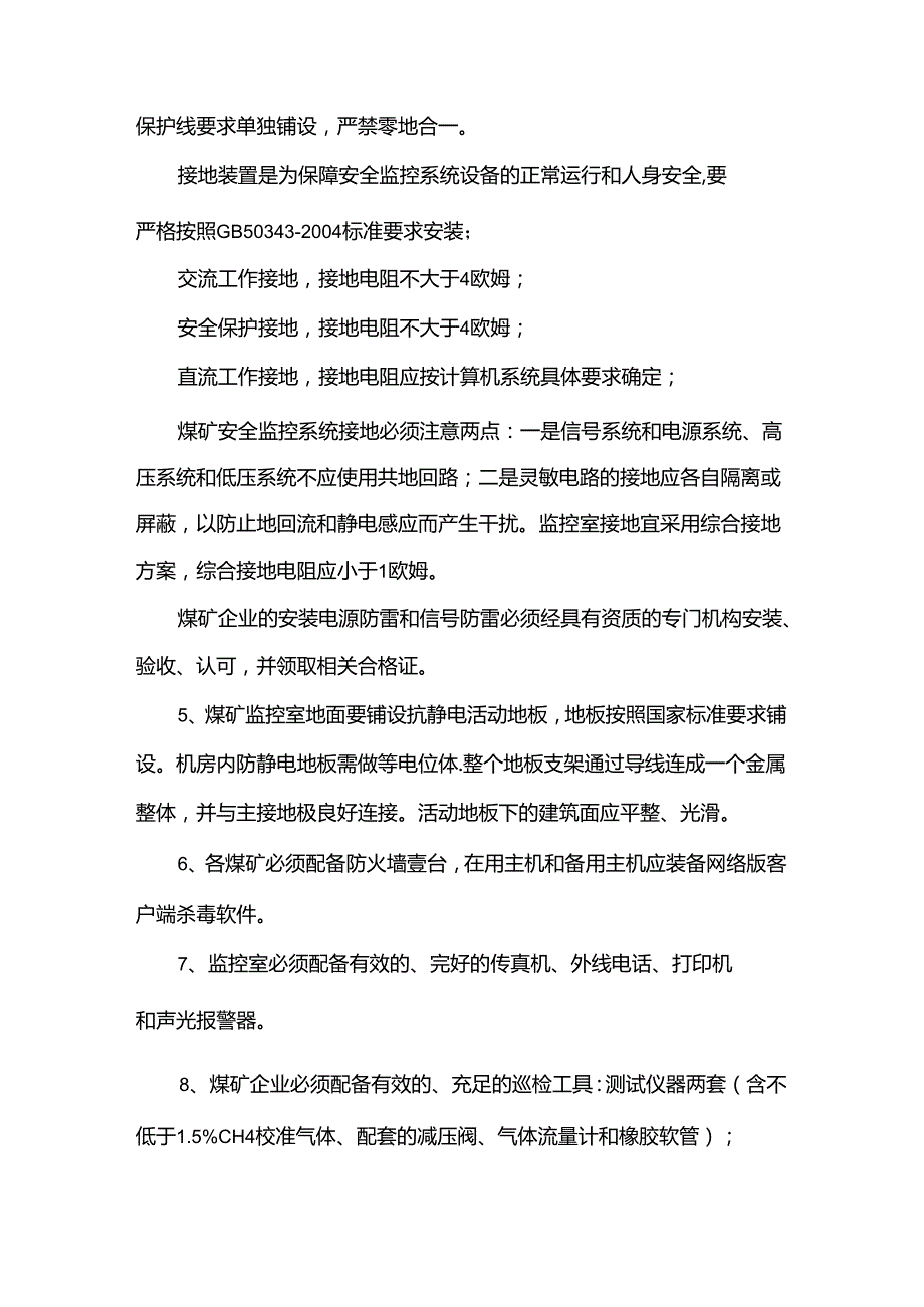 安全监控系统安装标准.docx_第2页