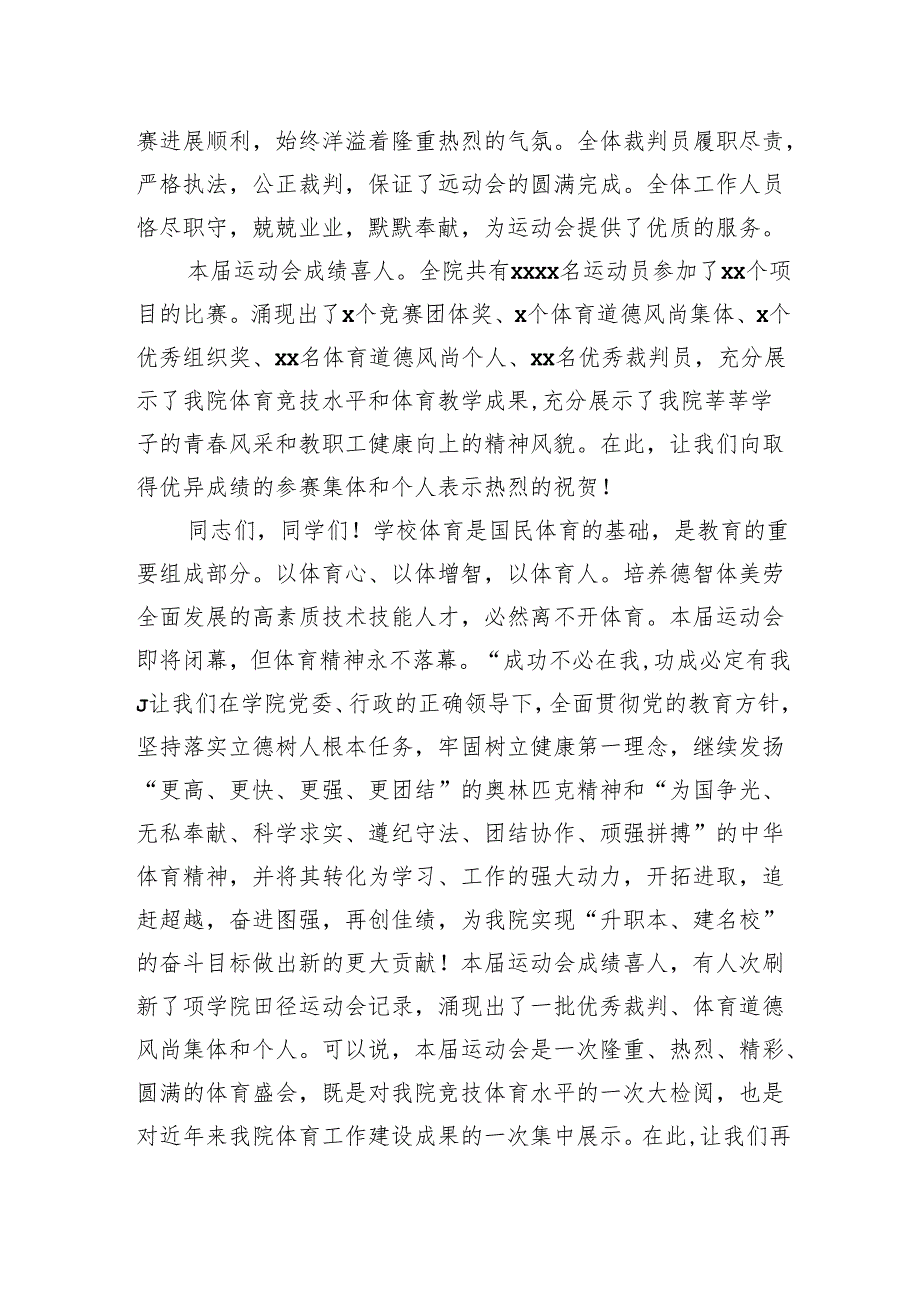 田径运动会闭幕词.docx_第2页