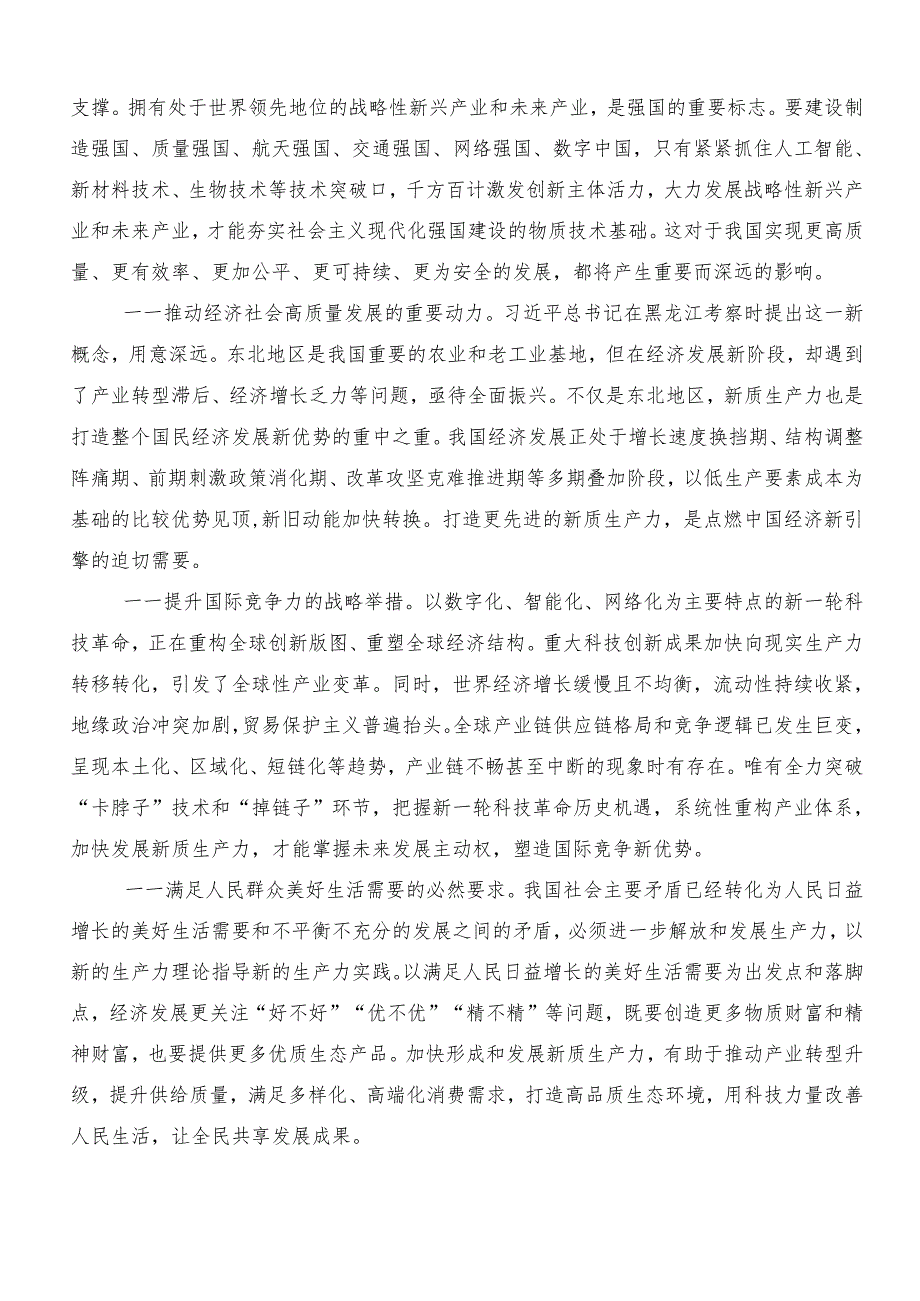 （九篇）2024年深入学习贯彻“新质生产力”研讨交流材料、党课讲稿.docx_第3页