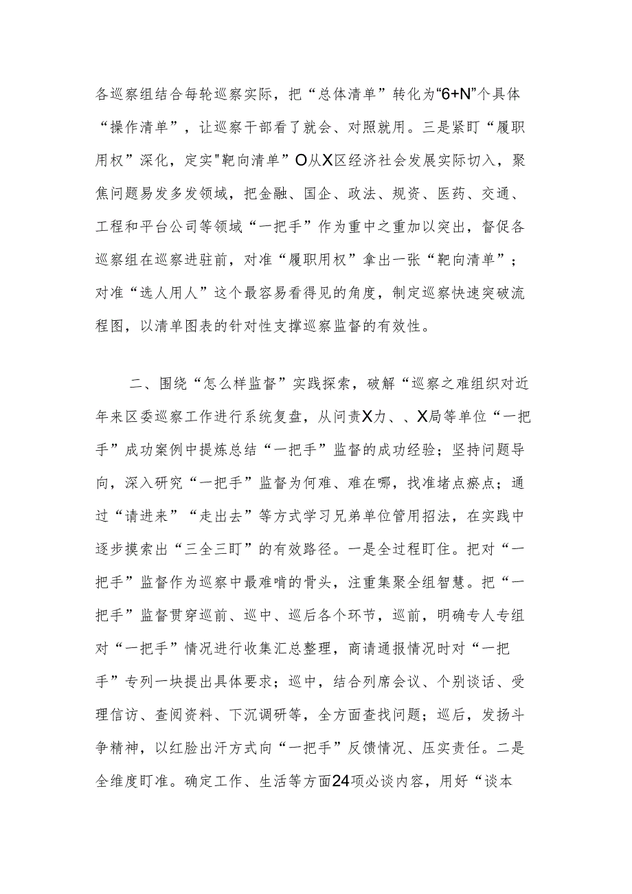 区委深化对“一把手”巡察监督的基本做法情况汇报.docx_第2页