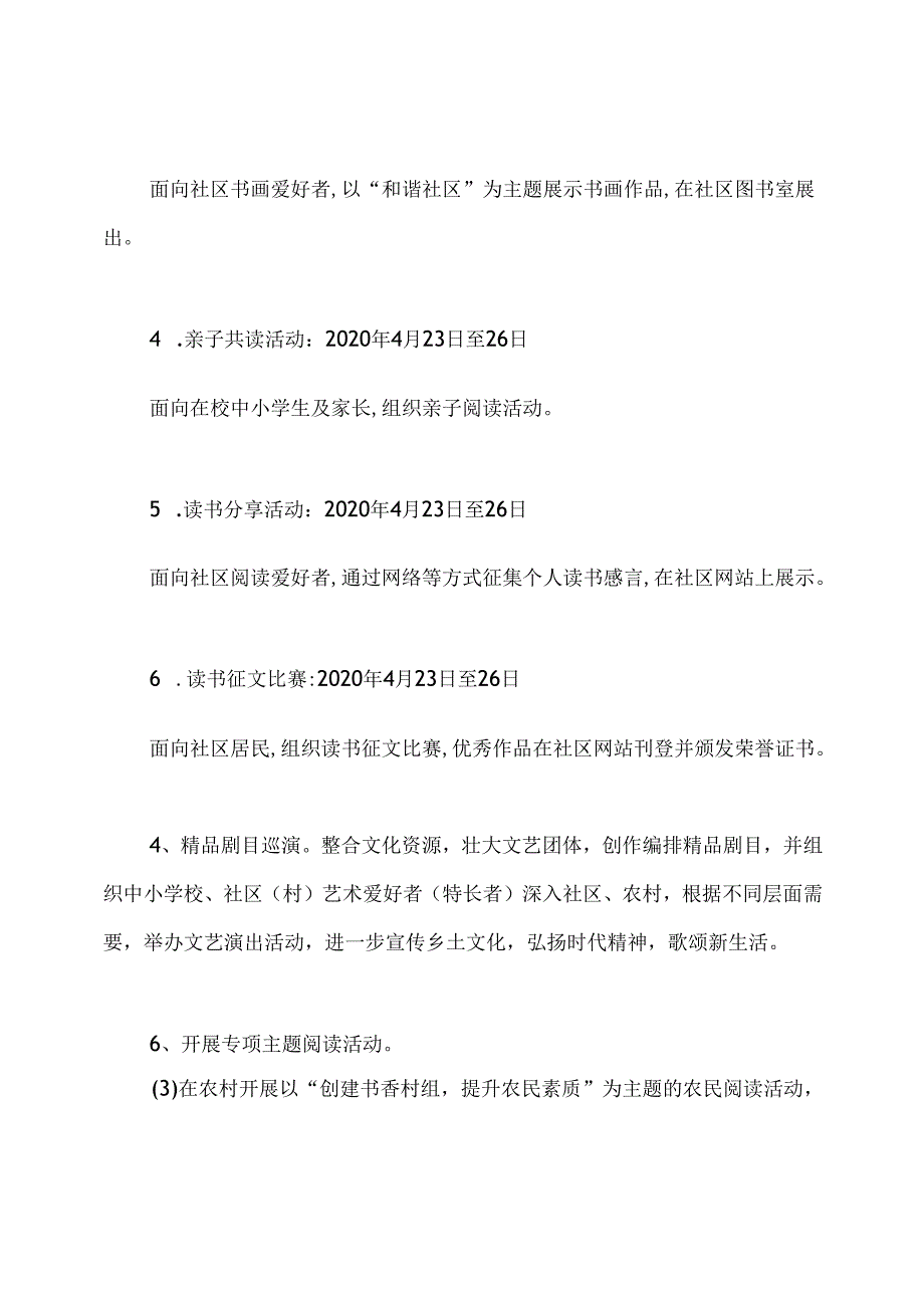 2020年社区世界读书日活动方案范文3篇.docx_第3页