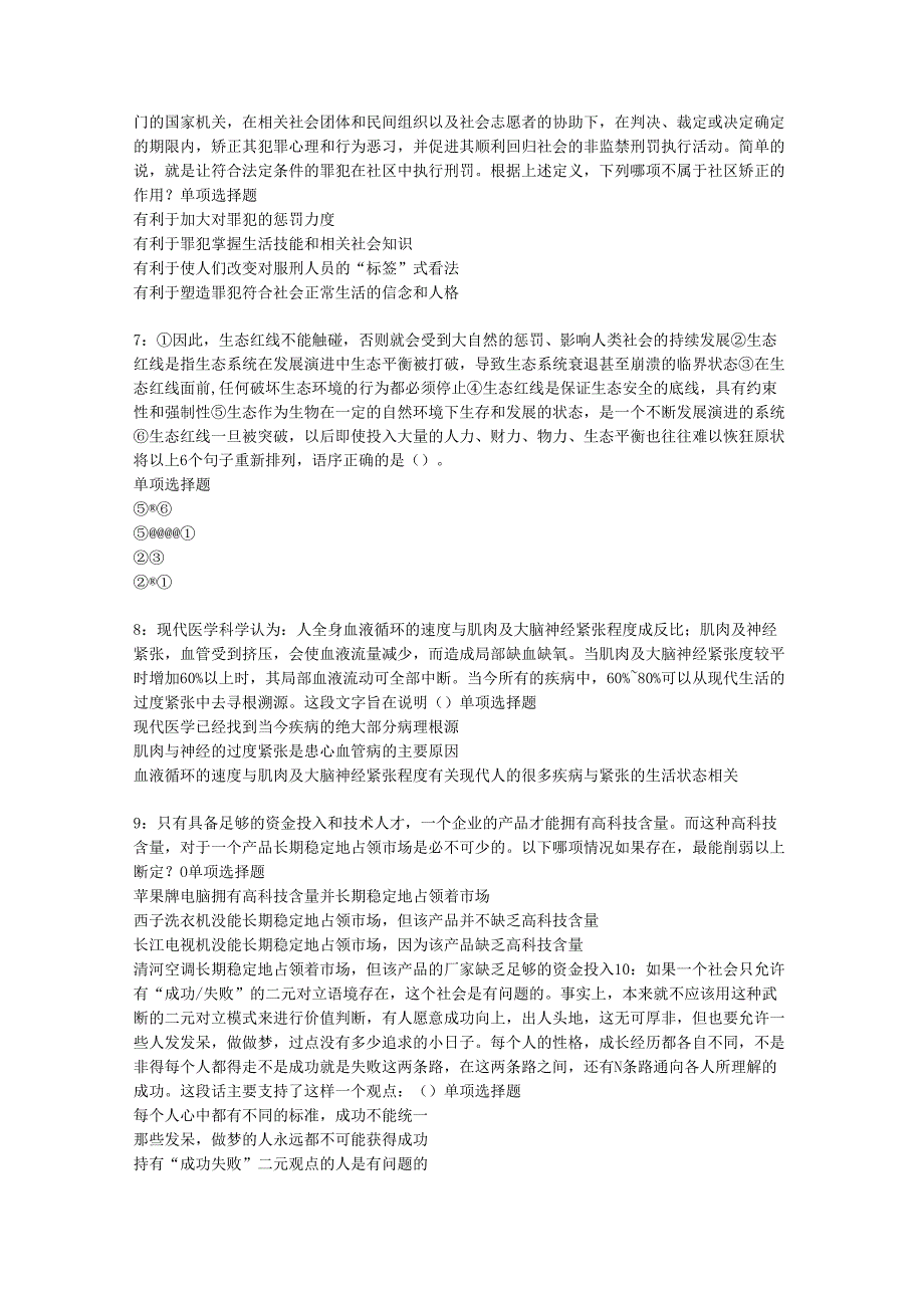 东洲2020年事业编招聘考试真题及答案解析【最新版】_1.docx_第2页