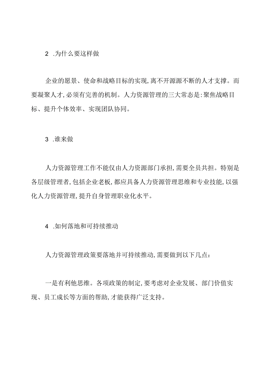 人力资源管理成功运营的基本问题及要素.docx_第2页