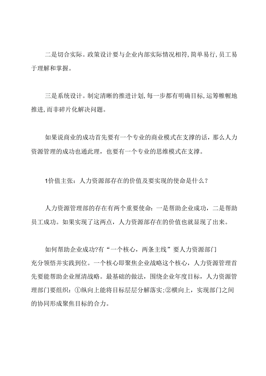 人力资源管理成功运营的基本问题及要素.docx_第3页