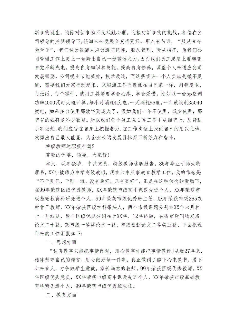 特级教师2022-2024年度述职报告工作总结（32篇）.docx_第3页