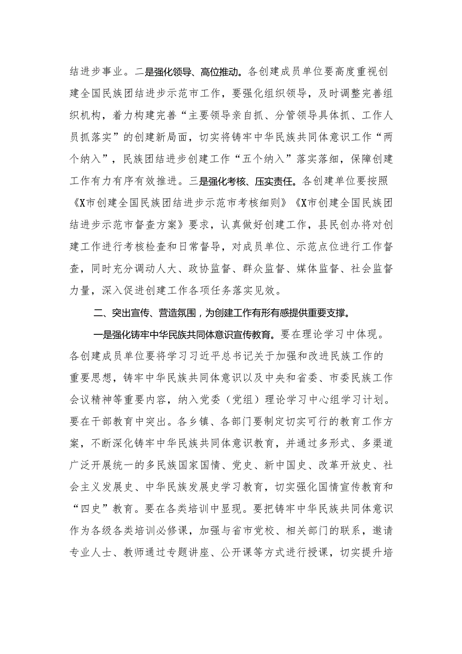 在2024年创建全国民族团结进步示范市工作X县推进会上的讲话.docx_第2页