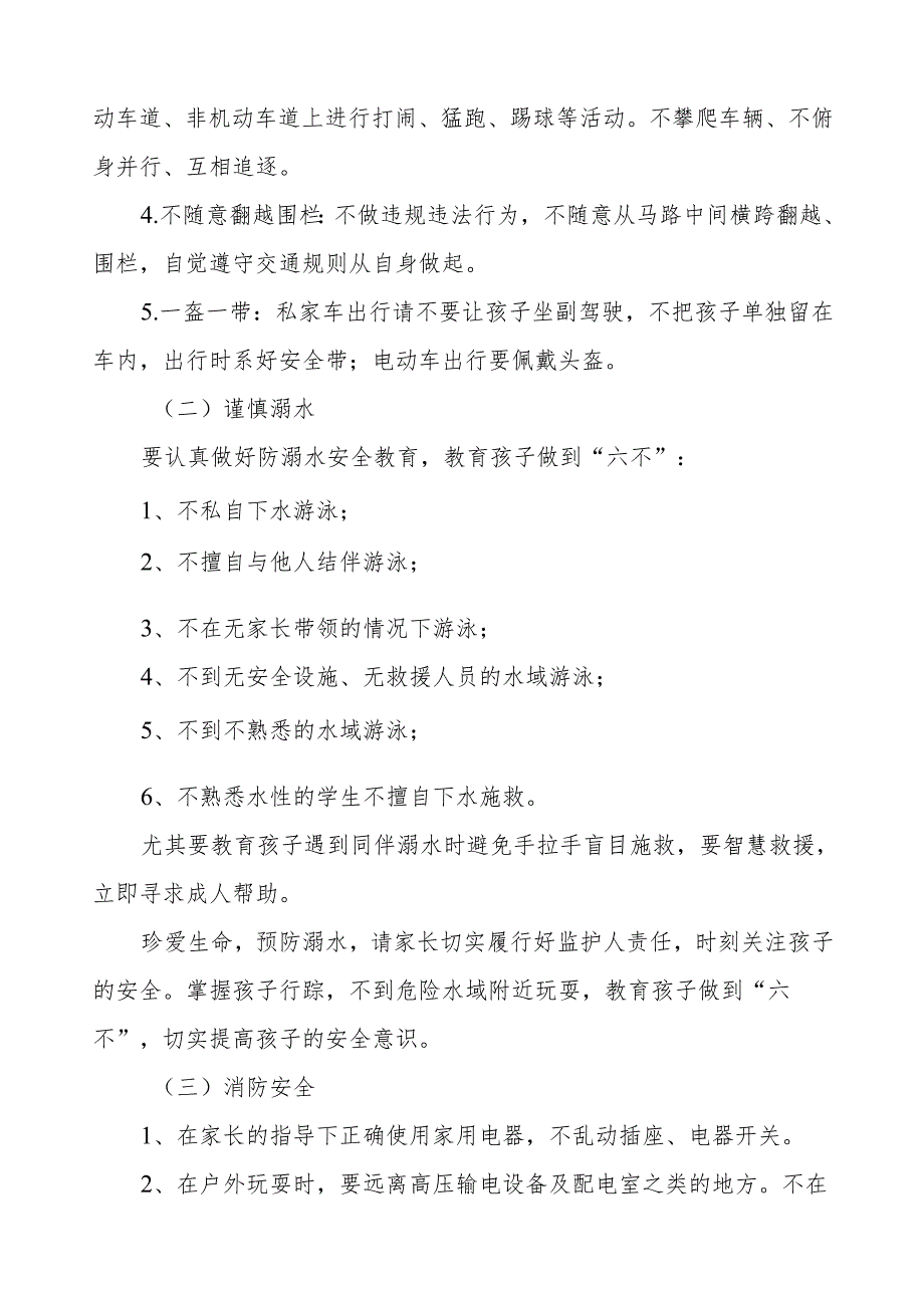 幼儿园2024年五一劳动节放假通知及安全教育致家长的一封信五篇.docx_第2页