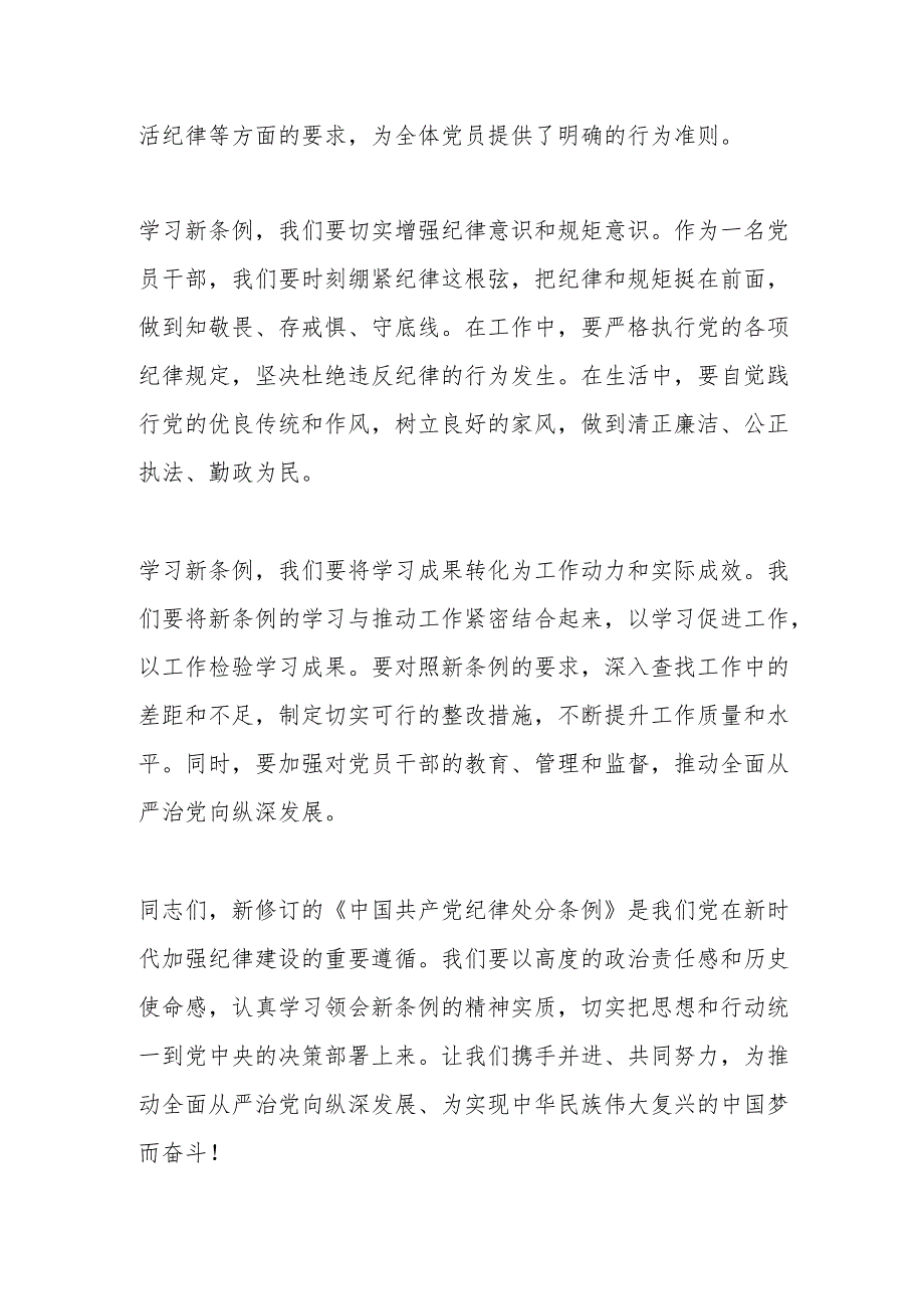 某县纪委书记学习新修订《中国共产党纪律处分条例》的研讨发言.docx_第2页