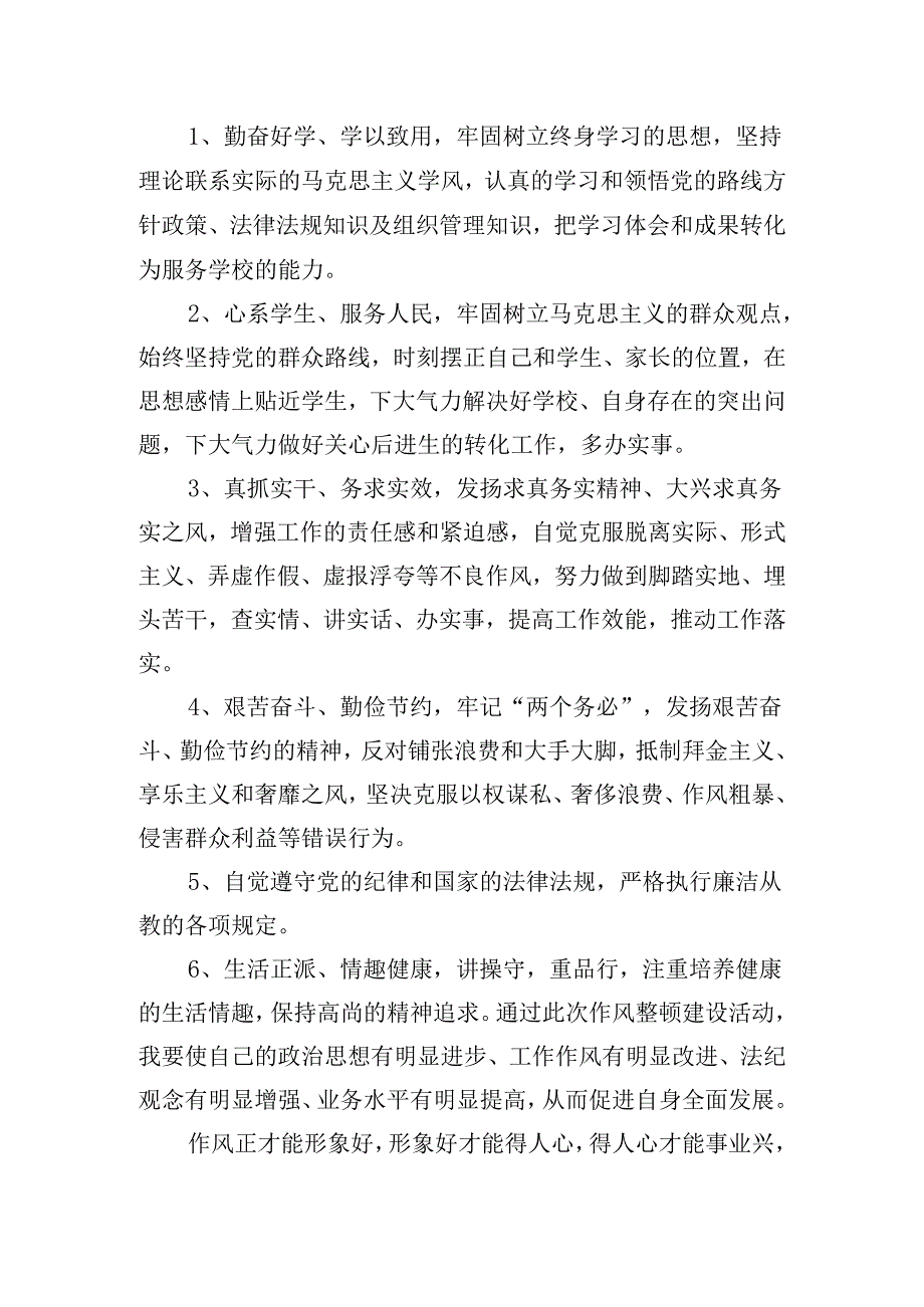 作风整顿建设个人心得体会五篇.docx_第2页