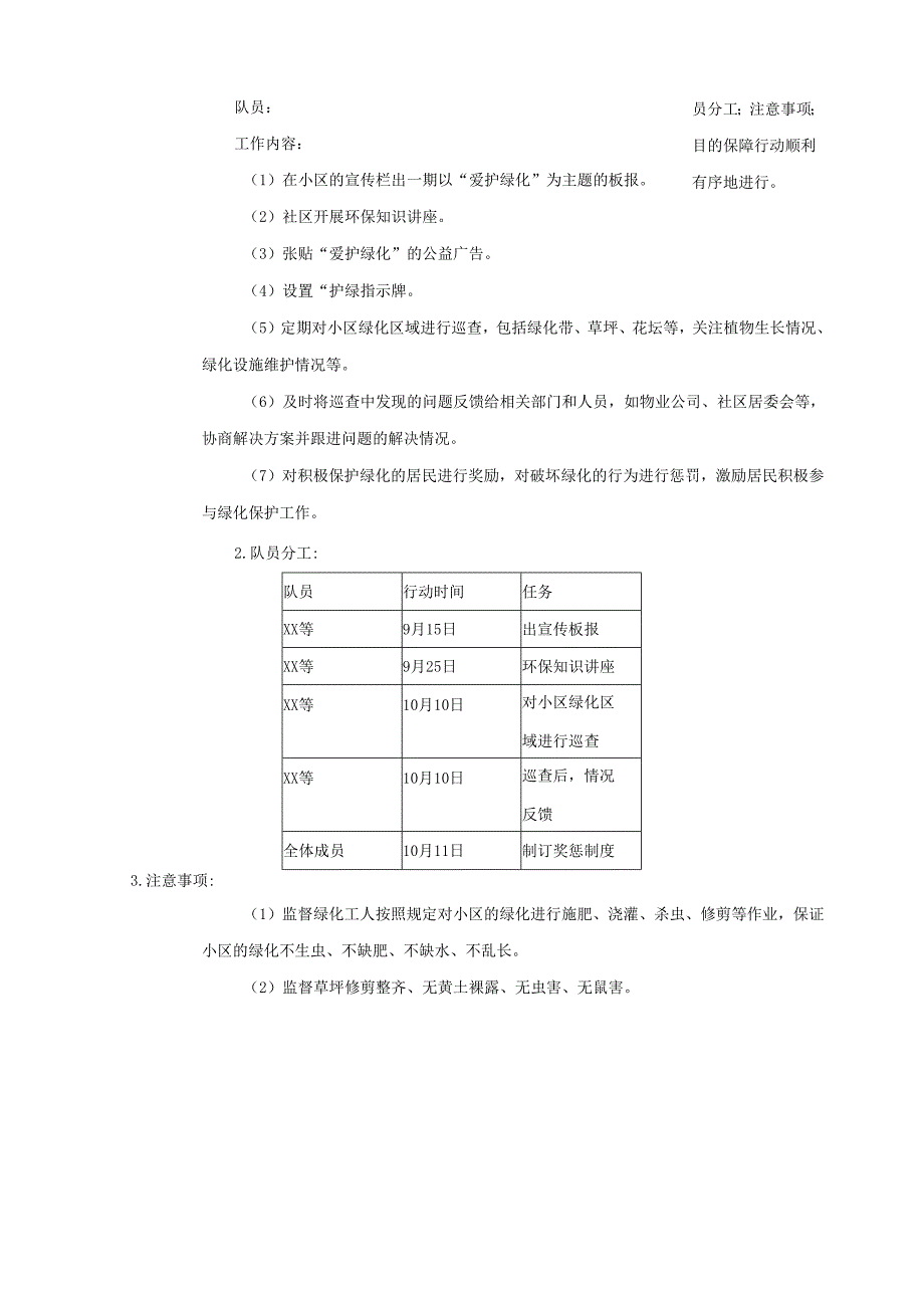 沪科黔科版（贵州上海版）小学综合实践活动六年级上册第9课小区护绿监督队教学教案教学设计.docx_第3页