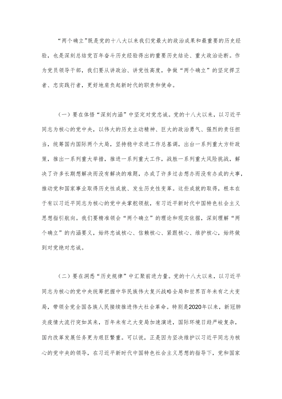 中心组集中学习讲话：强化“敢”担当意识推动工作高质量发展.docx_第2页