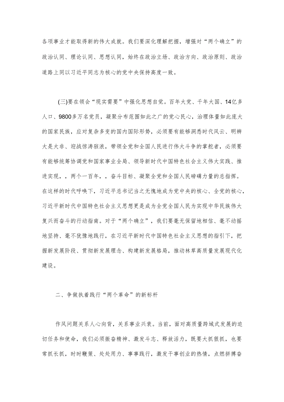 中心组集中学习讲话：强化“敢”担当意识推动工作高质量发展.docx_第3页