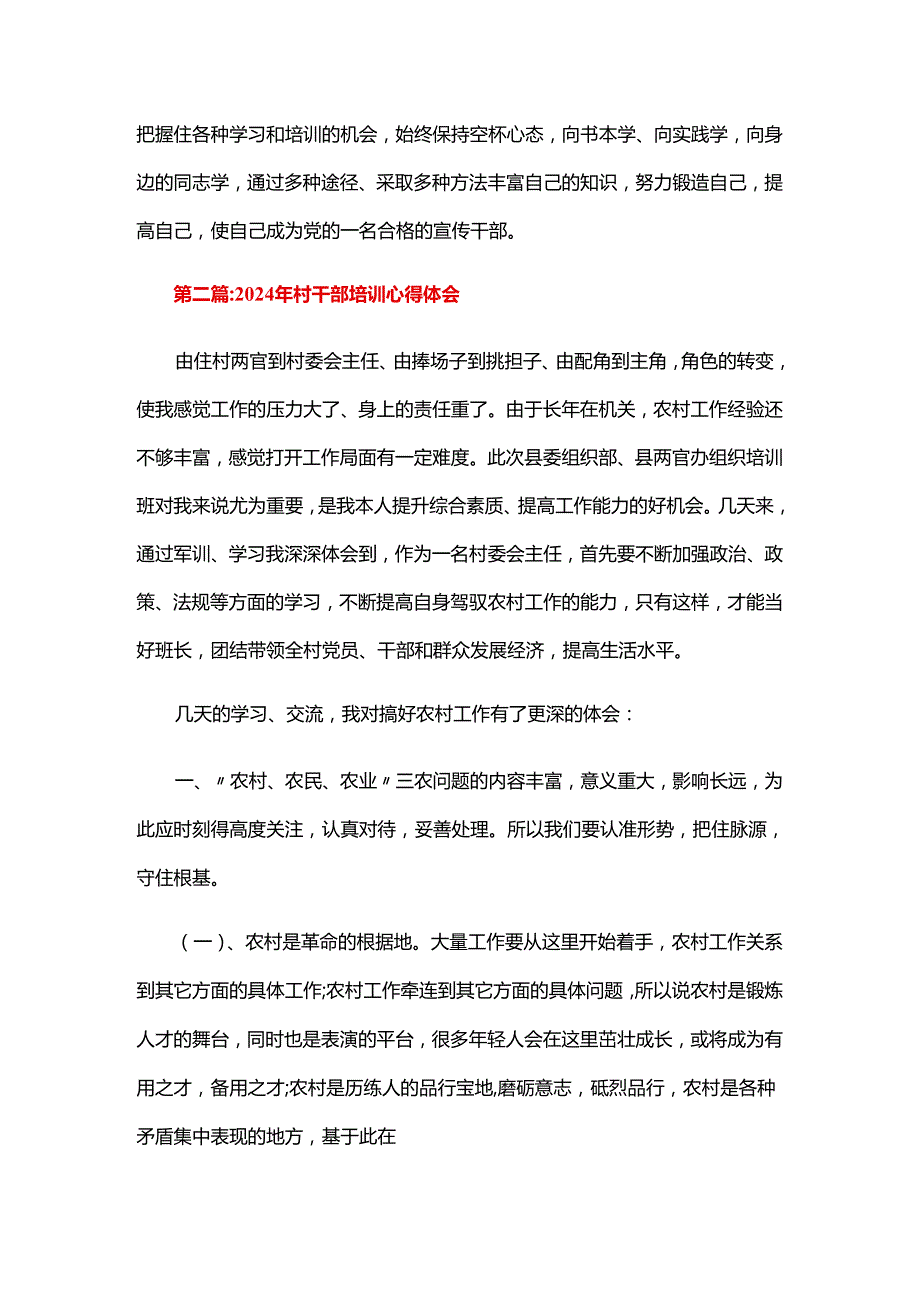 2024年村干部培训心得体会三篇.docx_第2页