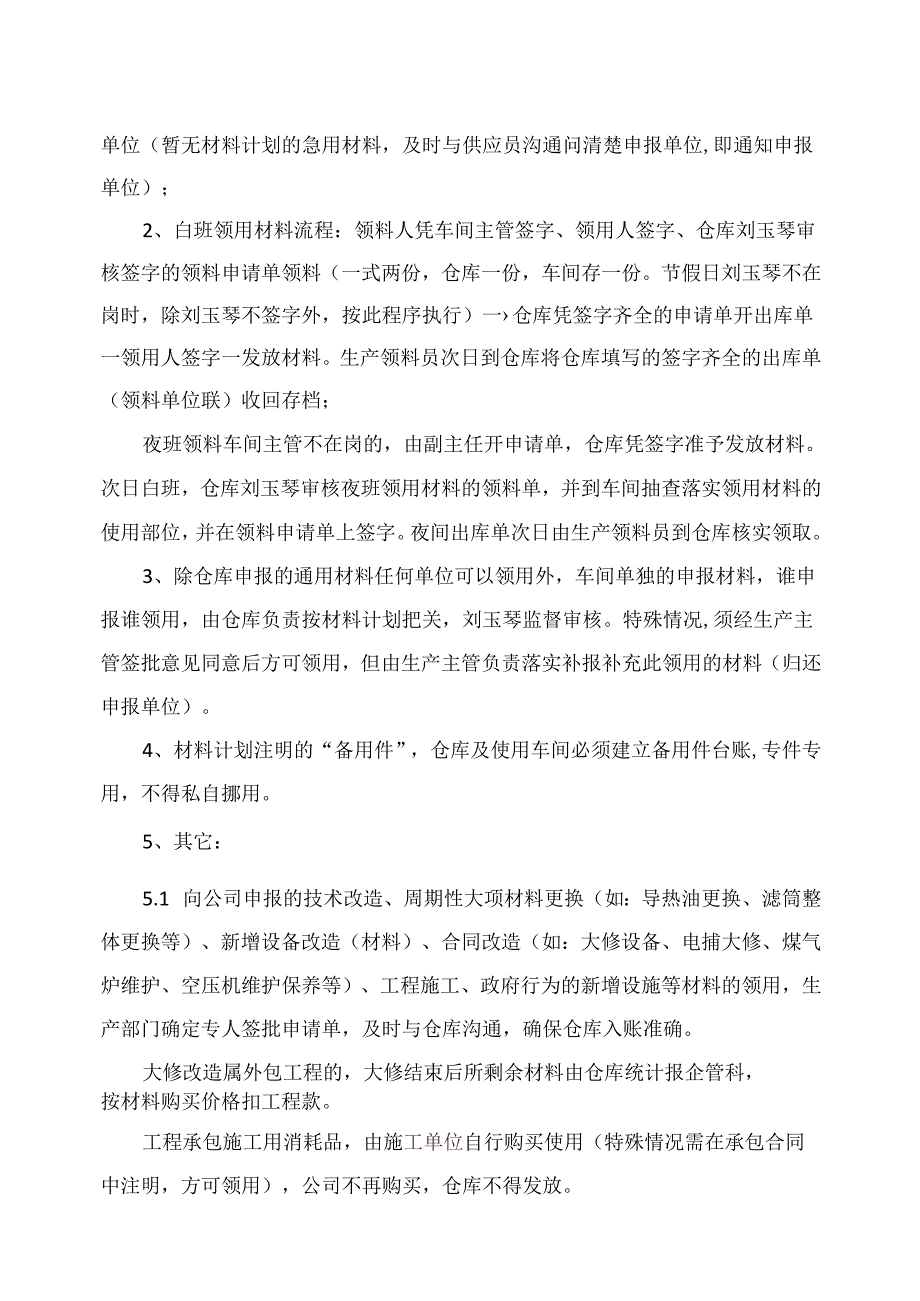 备品配件出入库管理规定.docx_第2页