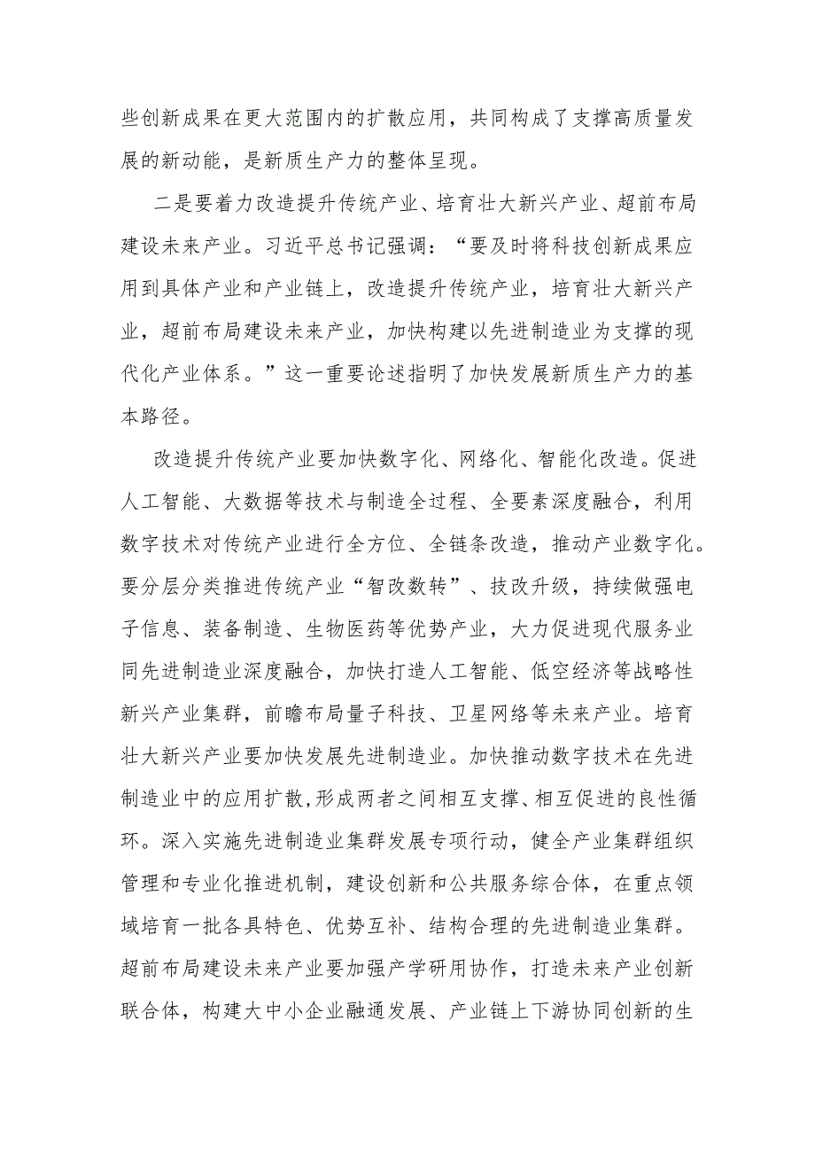 2024年6月关于学习新质生产力重要论述研讨发言5篇.docx_第3页