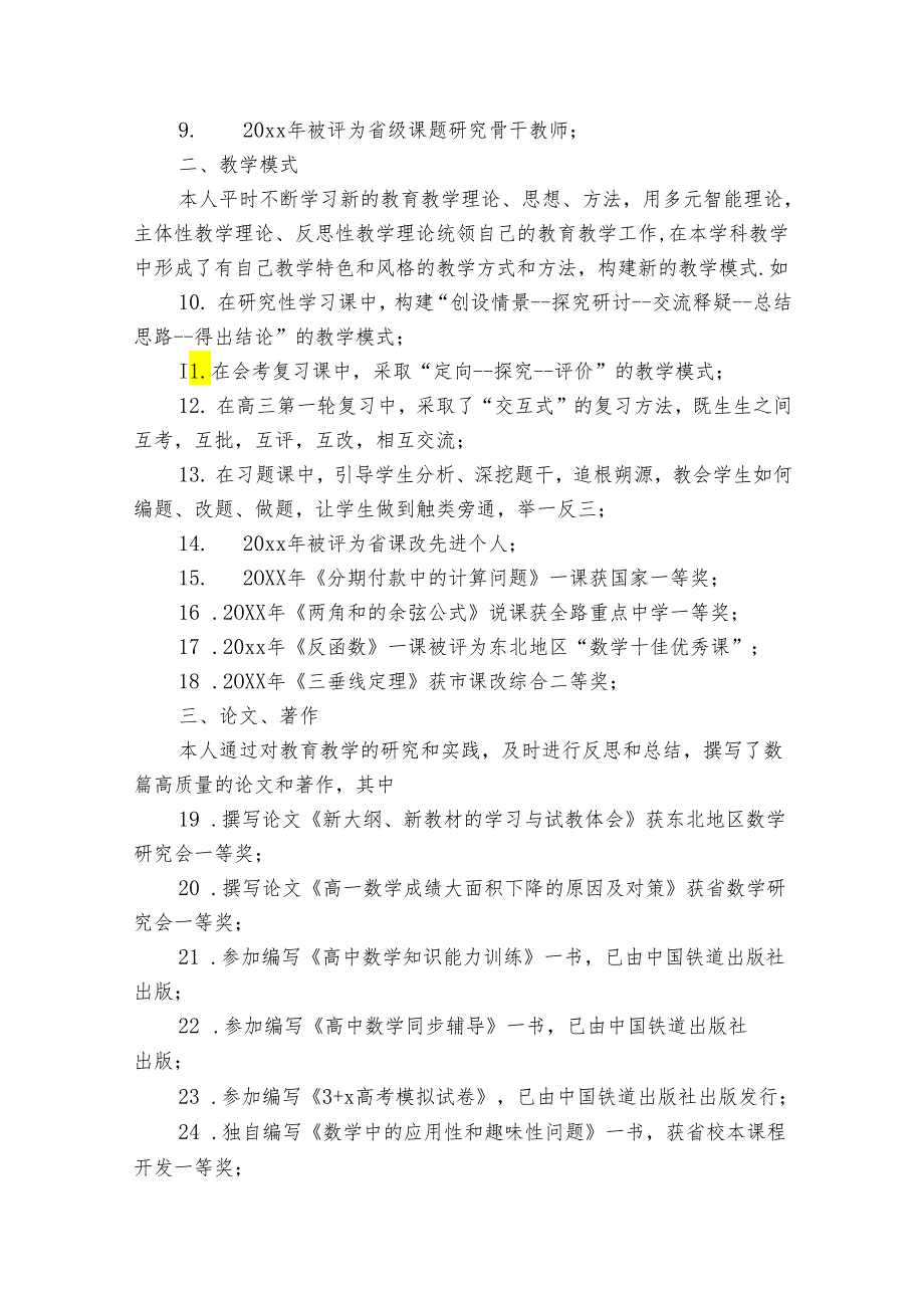 高级职称申报述职报告汇总（通用35篇）.docx_第3页